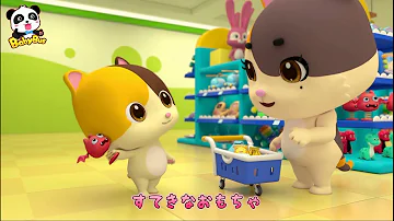 生活習慣 スーパー お買い物 上手にお買い物できるかな 子供向け安全教育 人気動画まとめ 連続再生 赤ちゃんが喜ぶアニメ 動画 Babybus Mp3 生活習慣 スーパー お買い物 上手にお買い物できるかな 子供向け安全教育 人気動画まとめ 連続再生 赤ちゃんが喜ぶアニメ 動画 Babybus Mp3
