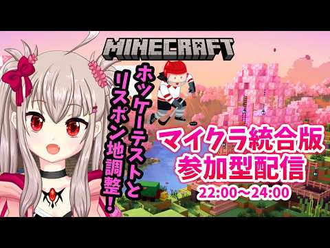 【Minecraft統合版】サルファーホッケーテストとリスポン地点調整！【VTuber】