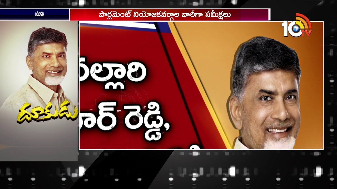 CM Chandrababu Naidu Finalised TDP Candidates In Rajampet Parliamentary Segment | 10TV News