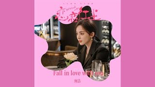 He Jie - Fall in love with you (Got a Crush on You OST)