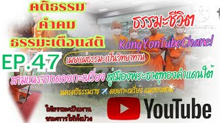 คติธรรม คำคม ธรรมะเตือนสติ EP.47 |#ธรรมะ #shorts  #shortsfeed #shortvideo #ธรรมะสอนใจ #คติธรรม #คำคม