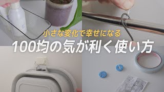 【100均活用術】身近なモノの使い方を工夫して収納の悩みを解決するアイデア by ライフスタイルジャーナル 123,765 views 2 months ago 10 minutes, 45 seconds