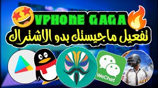 شرح تفعيل روت ماجيستك داخل vphone gaga