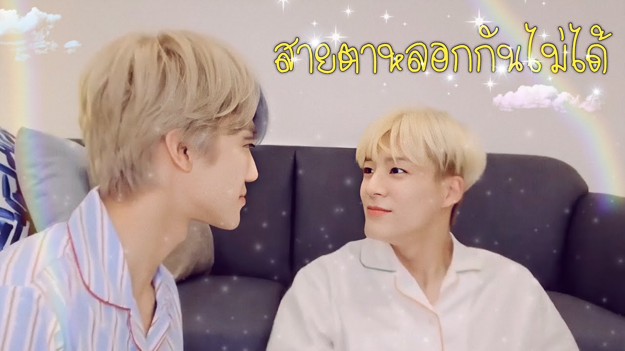 [OPV] สายตาหลอกกันไม่ได้ | #minno