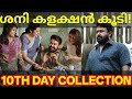 Drishyam3 10th Day Boxoffice Collection |Drishyam3 Kerala Collection #Mohanlal #Drishyam3Collection
