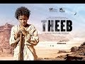 Theeb - Official UK trailer. Winner BAFTA British debut, and nominated for Foreign Language Oscar.