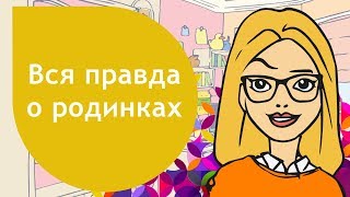 Вся правда о родинках