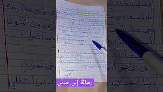 كتابة رسالة شكر للجدة