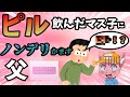 ピ●を飲んだ娘にノンデリを止められない父　byなまほしちゃんコラボ【マスタード切り抜き】 thumbnail