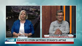 ΕΚΛΟΓΕΣ ΣΤΟΝ ΙΑΤΡΙΚΟ ΣΥΛΛΟΓΟ ΑΡΤΑΣ