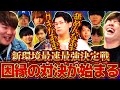 【クラロワ】ヒーロー最強決定戦したら笑いが止まらなすぎたwww【けんつめし/ライキジョーンズ/むぎったん/RAD/ハネハネ/みかん坊や/たぁ/北っしゃん/ぐりこ/issei】
