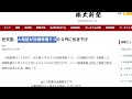 注目株 任天堂 IHI アドバンテスト 中外製薬 日立 きんでん キーエンスファナックS高／明日は日銀会合