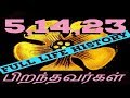 5,14,23 தேதியில் பிறந்தவர்களுக்கு-Siththarkal Manthiram- Sithar- sithargal