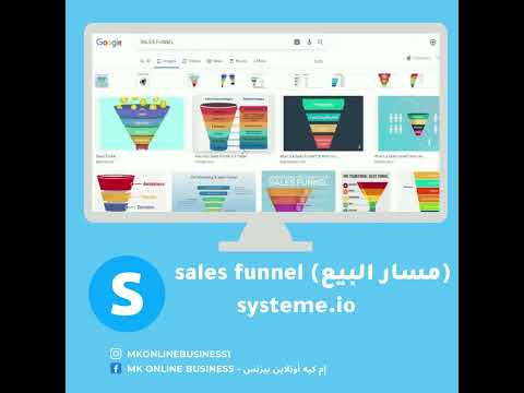   مقدمة عن مسار البيع او السيلز فانيل