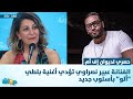 حصري لديوان إف أم: الفنانة عبير نصراوي تؤدي أغنية بلطي 