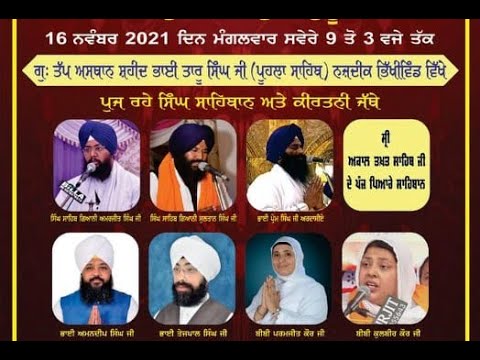 Exclusive-Live-Jap-Tap-Samagam-Amp-Opening-Of-Flyover-Bridge-G-Pulha-Sahib-Punjab-16-Nov-2021