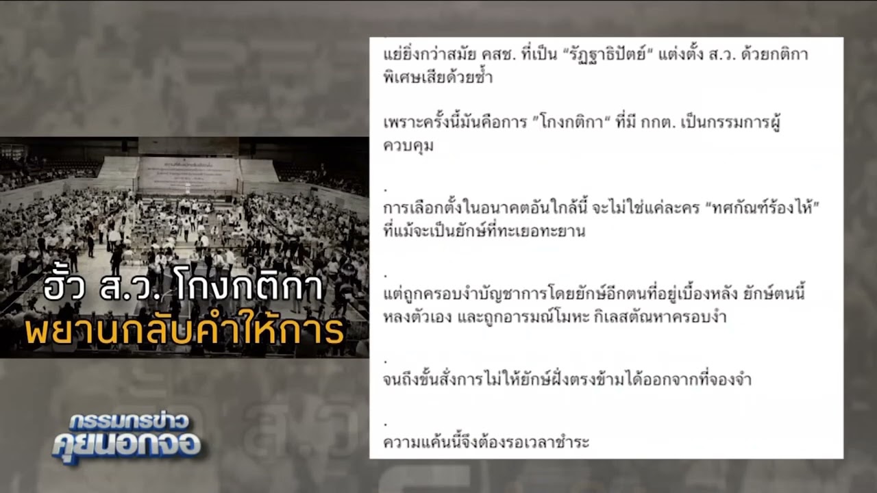 'ชูวิทย์' โพสต์ ฮั้ว สว.โกงกติกา พยานกลับคำให้การ