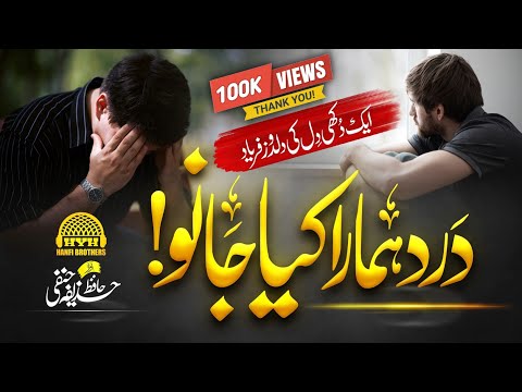 New Motivational Kalam 2022 || Dard Hamara Kia Jano || Huzaifa Hanfi || Hanfi Brothers