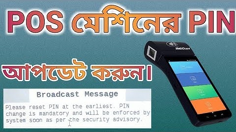 How To Pos Pin Update | How to  Pos Pin Change| #dbt #posmachine #bengali #technicalbindu
