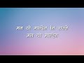 Adrian Dewan - Man Yo Mandaina (Lyrics Video) Mp3 Song