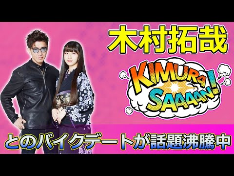 【速報】 木村拓哉、次女Koki,とのバイクデートが話題沸騰中 #Takuya Kimura,#木村拓哉, #Koki, #工藤静香, #ハーレー, #バイクデート, #ライブ, #渋谷, #親子の絆