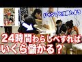少年ジャンプを本気で物々交換していくといくらまで儲かるのか？わらしべ長者をガチで検証してみた！