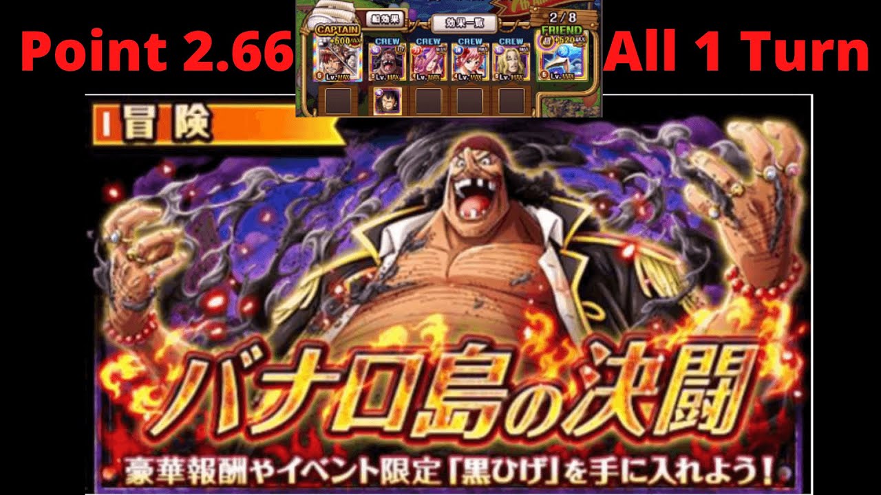Duel on Banaro Island vs Blackbeard ★8 All 1 Turn Point 2.66  バナロ島の決闘 All 1 ターン PT 2.66