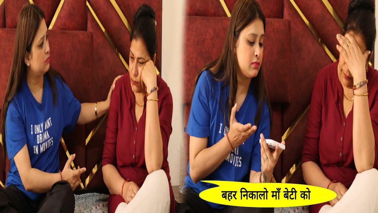 बहर निकालो माँ बेटी को