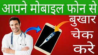 How to check fever with Mobile || By Technical Star screenshot 5