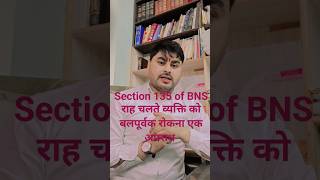 Section 135 of BNS ll राह चलते व्यक्ति को बलपूर्वक रोकना अपराध ll #law #lawstudents #lawyer