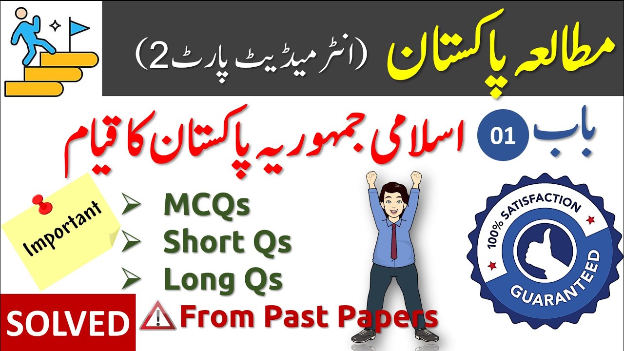 pak studies 2nd year chapter 1 Important MCQs short questions Solved | pak study 12 Guess by MHB