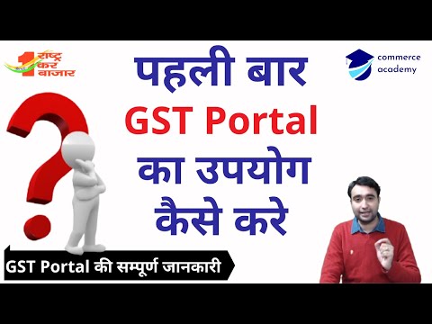 GST Portal First Time Login | Process after GST Registration! | Add bank account in GST Portal.