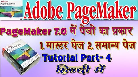 MASTER PAGE AND NORMAL PAGE IN PAGEMAKER || PAGE MAKER में पेजों के प्रकार || PAGEMAKER PART- 4 ||