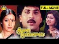 Srivari Priyuralu Full Movie || Vinod Kumar, Aamani, Priya Raman