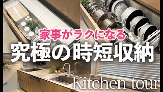 【キッチンツアー】家事がラクになる究極の時短収納＆おすすめキッチン雑貨全公開/マーナ/無印良品/家事問屋/