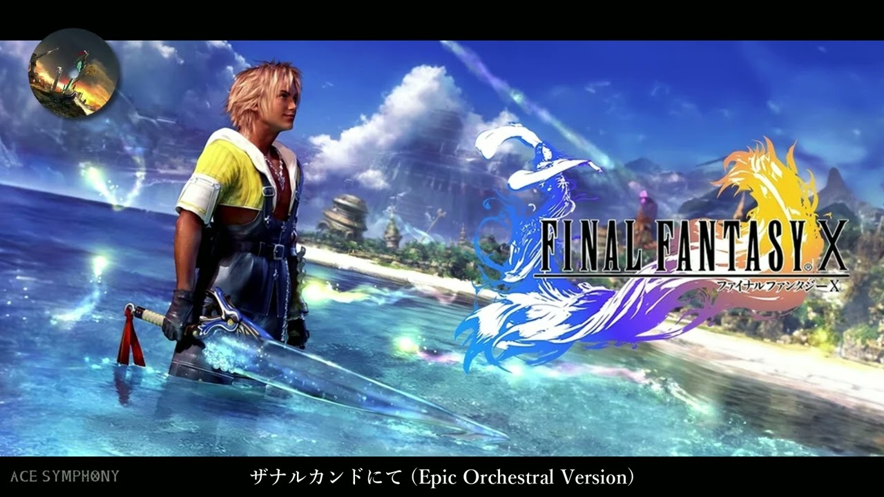 ザナルカンドにて - FF10 (壮大オーケストラVer) | FINAL FANTASY Ⅹ