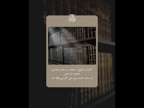 علم له أثر قصيدة رثاء في العالم الجليل ربيع بن هادي المدخلي رحمه الله تعالى