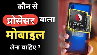 Best Mobile Processors ⚡ Konsa aapke Liye Best Hai ? best processor for mobile