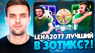 LEHA2077 СТАЛ ЛУЧШИМ ИГРОКОМ ZOTIX?! | INKMATE ГОТОВИТ КОМАНДУ К ТУРНИРУ! (CS 2) #inkmate #leha2077