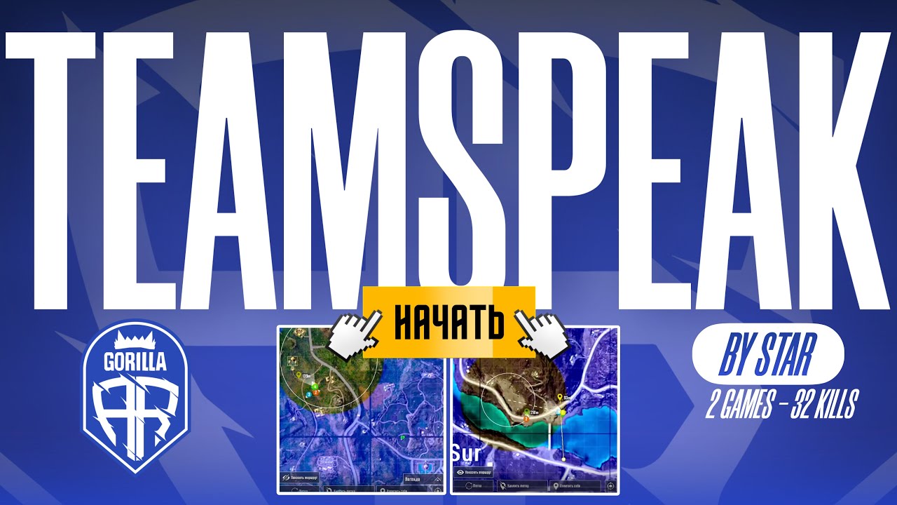 Teamspeak ARCRED by STAR | 120 FPS | PUBG MOBILE