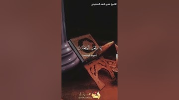الشيخ عمرو احمد الصعيدى _ سورة الواقعة _ من صلاة التراويح