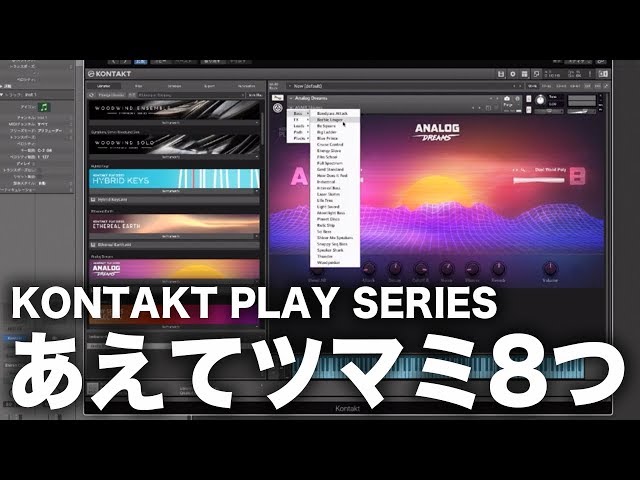 KOMPLETE 12 収録音源レビュー Part3 [KONTAKT PLAY SERIES, Symphony