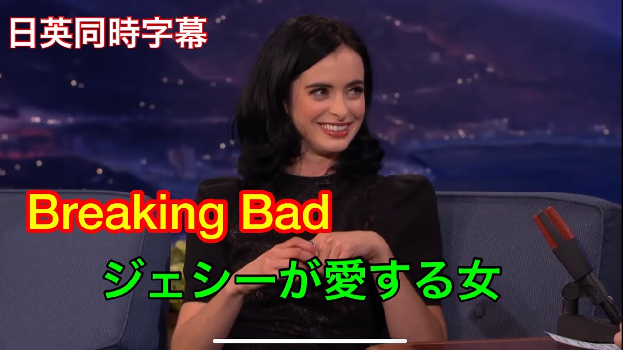 リアルな英語 クリステンリッターのダンス講座 ブレイキングバッド 日英同時字幕 海外インタビュー 海外の反応 Youtube