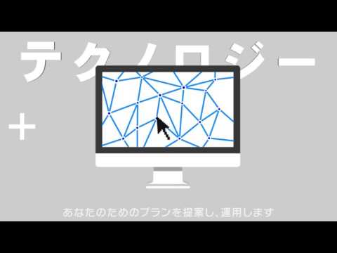 資産を守り、増やす、資産運用の新しいカタチ「ロボアドバイザー」紹介動画（Crevo制作実績）