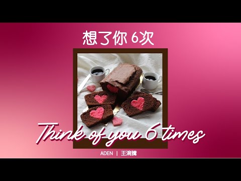 (ENG/PINYIN) 想了你6次 (Think of you 6 times) - Aden