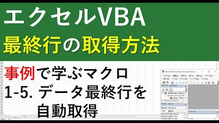 エクセルVBAの最終行を自動取得する方法を解説｜合否判定マクロの作り方5