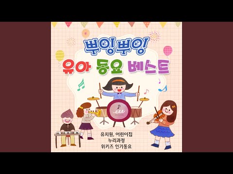 나무의 노래 (위키드 인기동요)