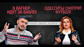 Претензія до одеситів | репер Птаха vs пропагандисти | в рф закінчується папір | Нікакой панікі #8