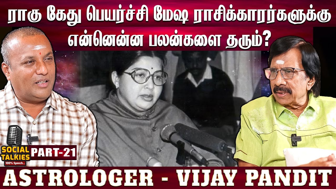 ஜெயலலிதாவின் முடிவை மிகச் சரியாக கணித்த ஜோதிடர் - Astrologer Vijay Pandit | EPI - 21