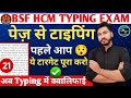 पेज से टाइपिंग पहले ये टारगेट पूरा करो | bsf hcm typing | bsf hcm Typing test by Rakesh sir #bsfhcm
